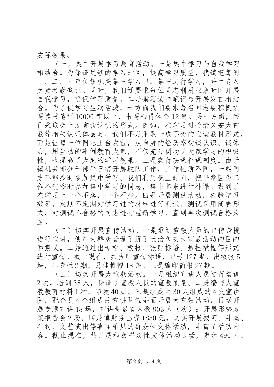 2024年镇落实长治久安大宣教活动阶段性总结_第2页