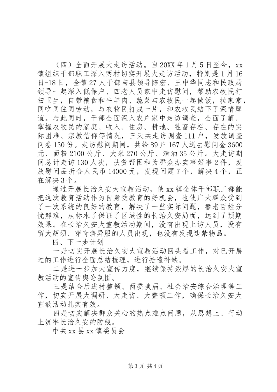 2024年镇落实长治久安大宣教活动阶段性总结_第3页