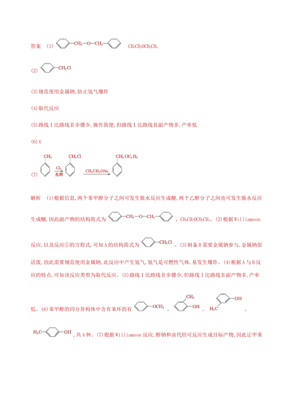 （课标通用）山东省高考化学总复习 专题十 第4讲 生命中的基础有机化学物质与有机合成练习（含解析）-人教版高三全册化学试题_第2页