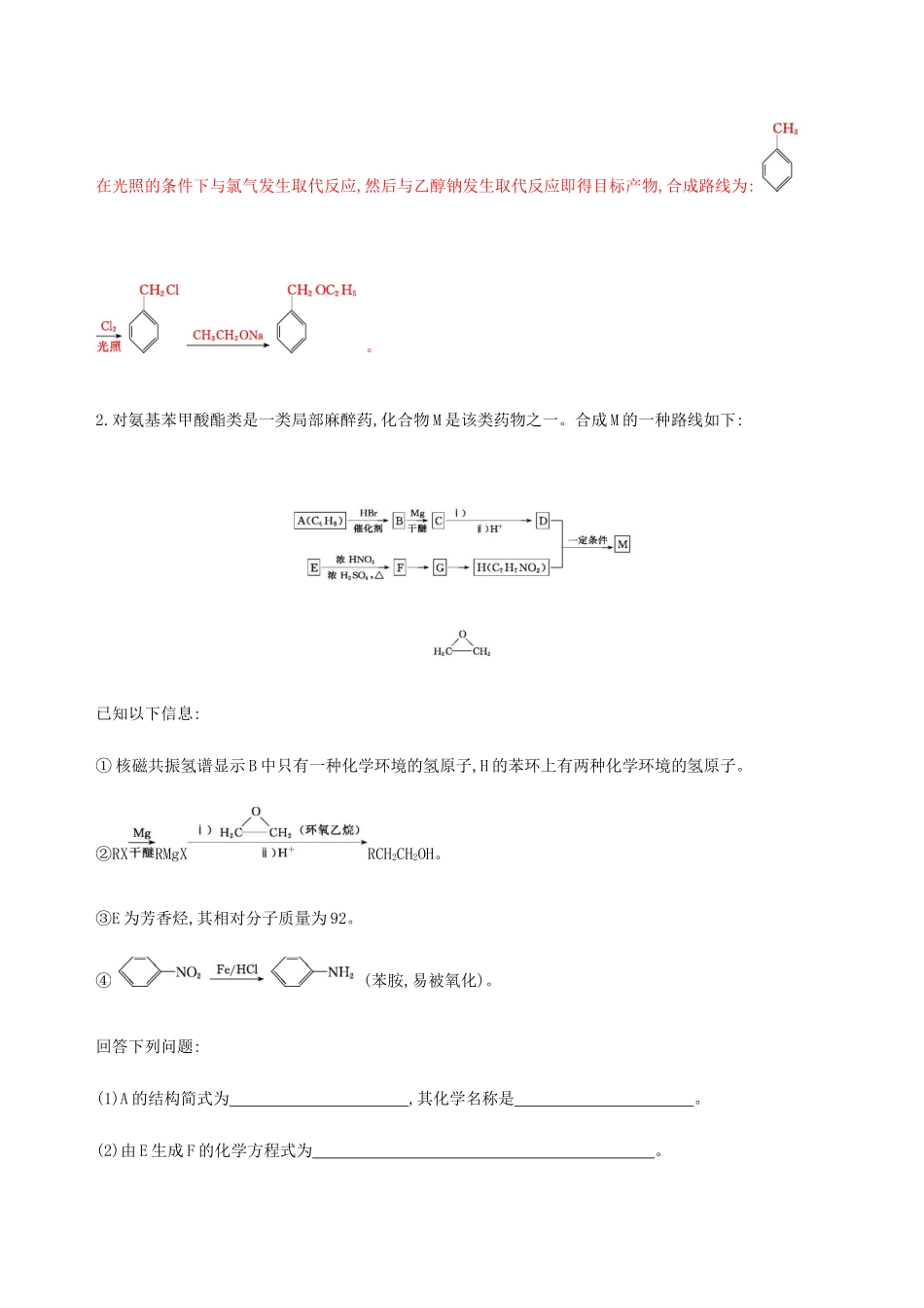（课标通用）山东省高考化学总复习 专题十 第4讲 生命中的基础有机化学物质与有机合成练习（含解析）-人教版高三全册化学试题_第3页