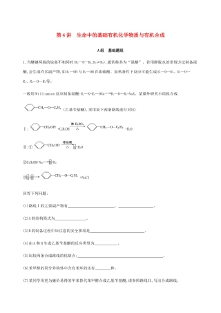 （课标通用）山东省高考化学总复习 专题十 第4讲 生命中的基础有机化学物质与有机合成练习（含解析）-人教版高三全册化学试题