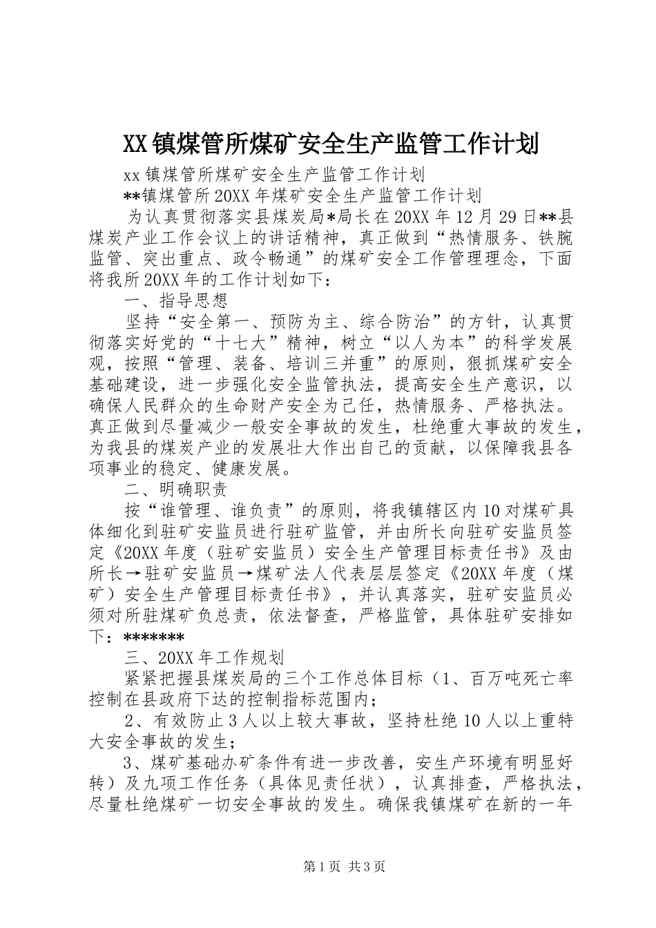 2024年镇煤管所煤矿安全生产监管工作计划_第1页