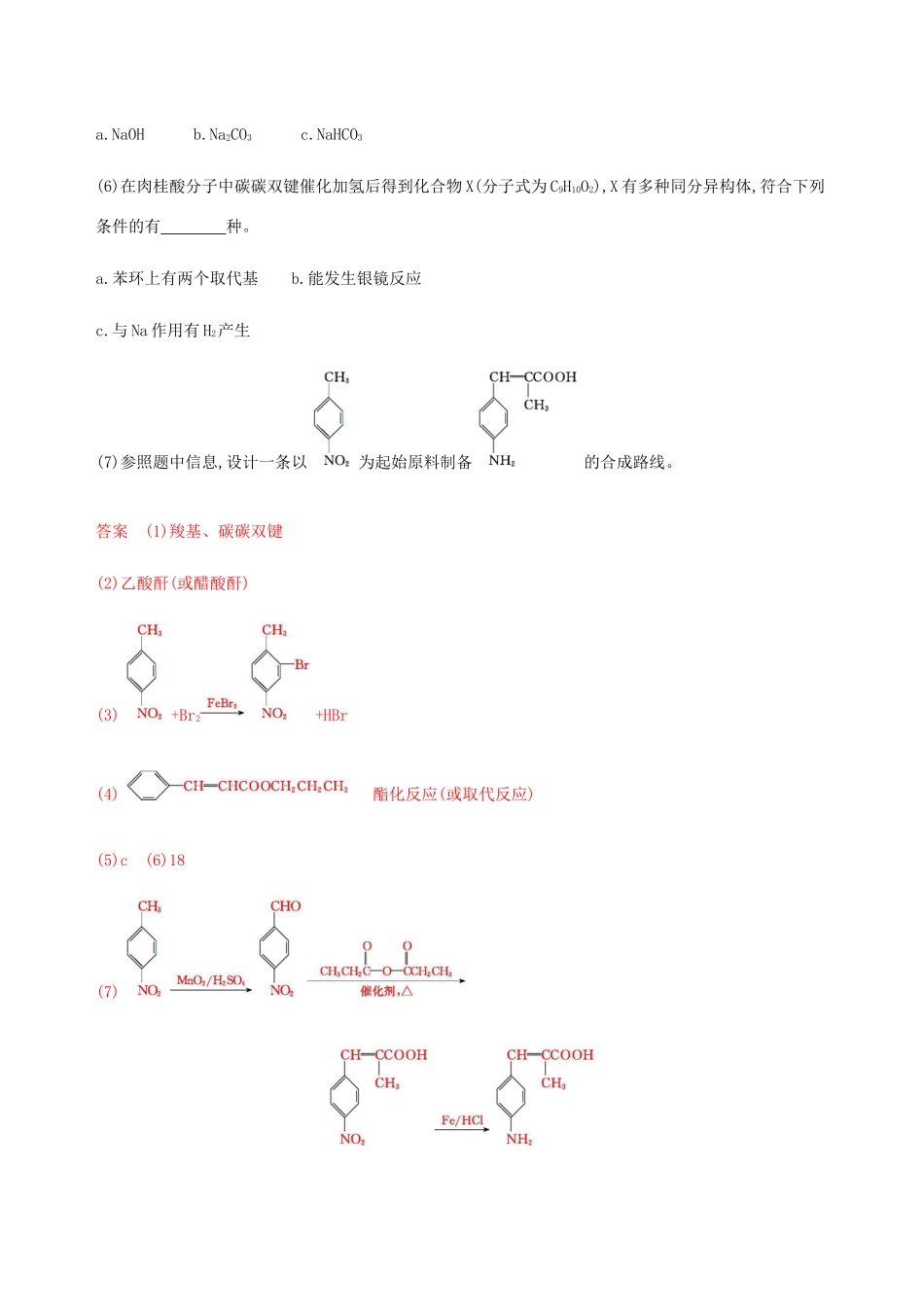 （课标通用）山东省高考化学总复习 专题十 专项突破（七）有机合成与推断题的突破策略练习（含解析）-人教版高三全册化学试题_第2页