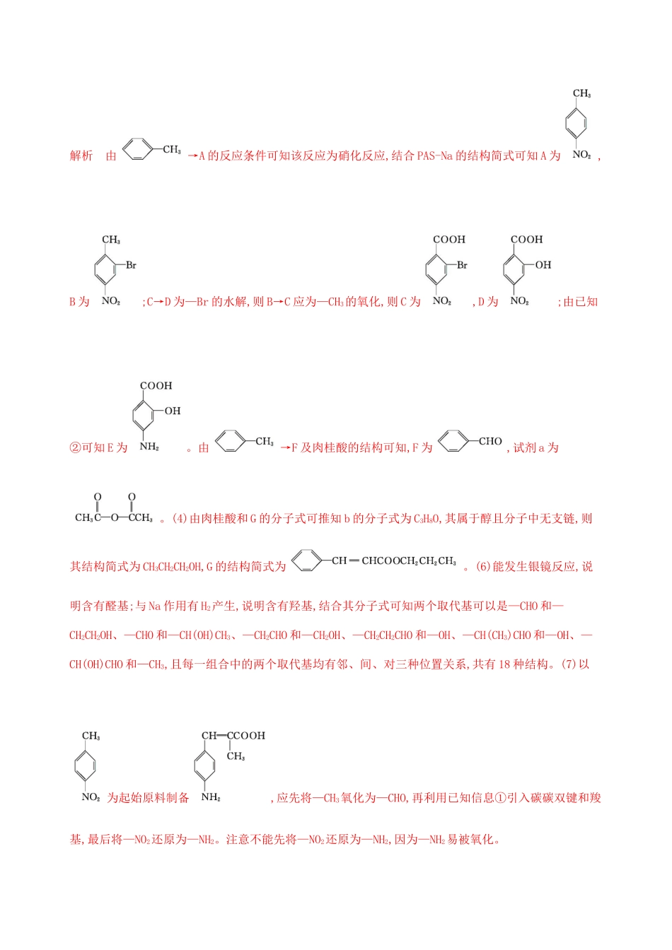 （课标通用）山东省高考化学总复习 专题十 专项突破（七）有机合成与推断题的突破策略练习（含解析）-人教版高三全册化学试题_第3页