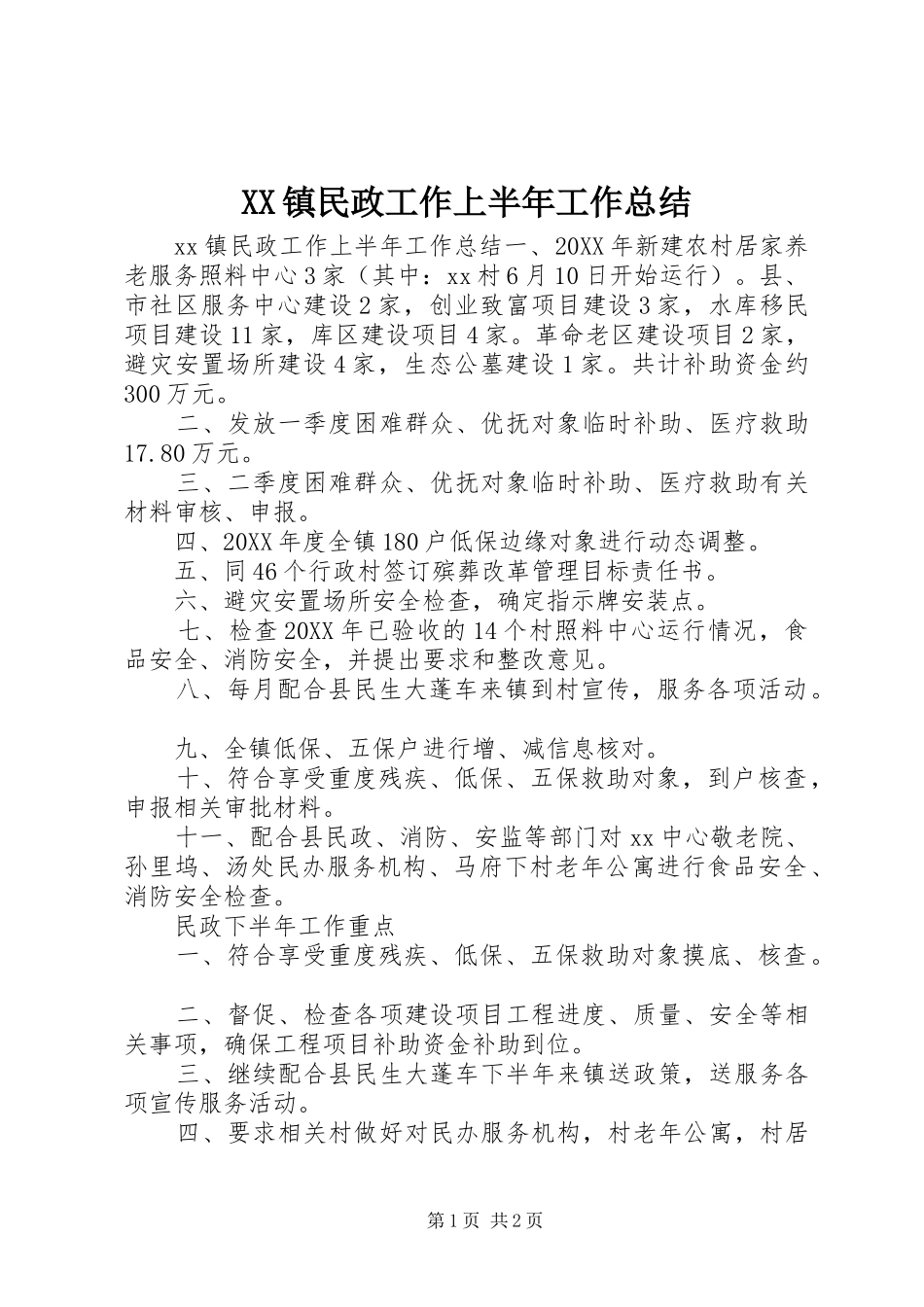 2024年镇民政工作上半年工作总结_第1页