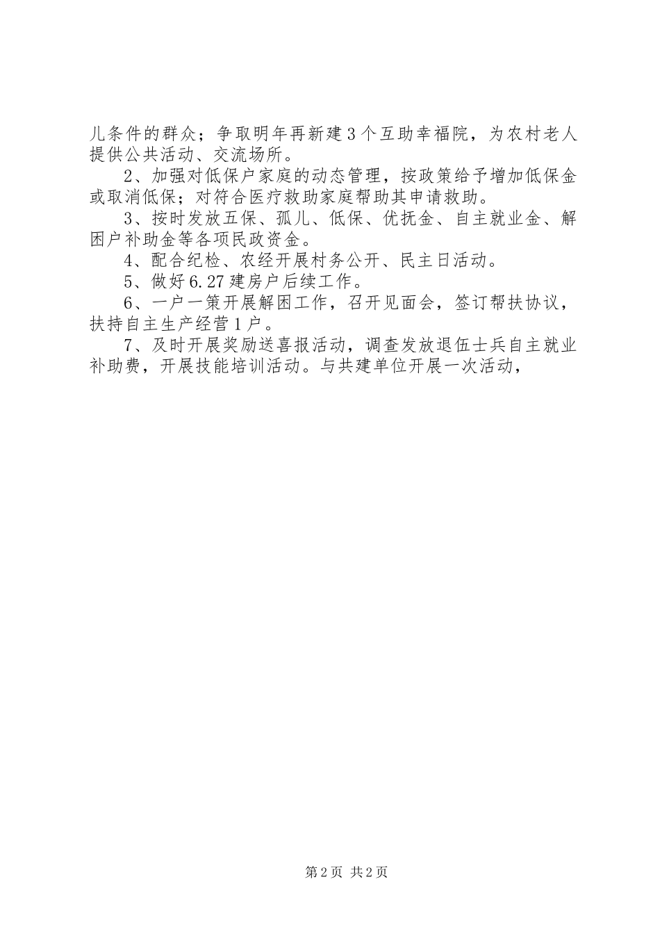 2024年镇民政局上半年工作总结_第2页