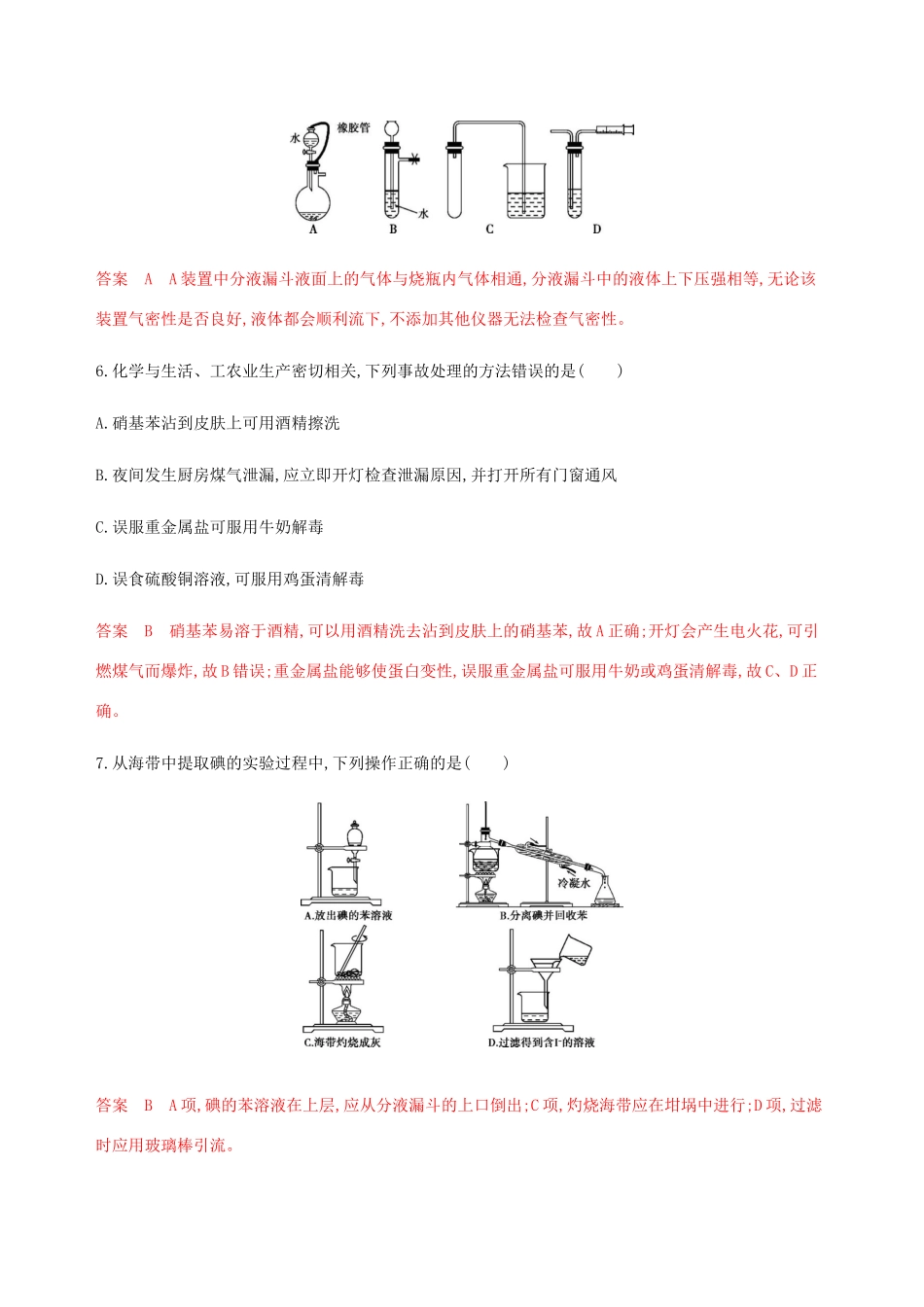 （课标通用）山东省高考化学总复习 专题十一 第1讲 化学实验仪器和基本操作练习（含解析）-人教版高三全册化学试题_第3页