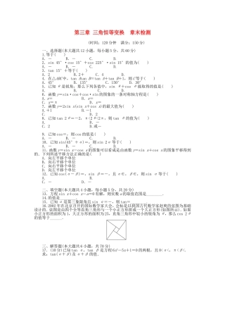 （课堂设计）高中数学 第三章 三角恒等变换章末检测 新人教A版必修4