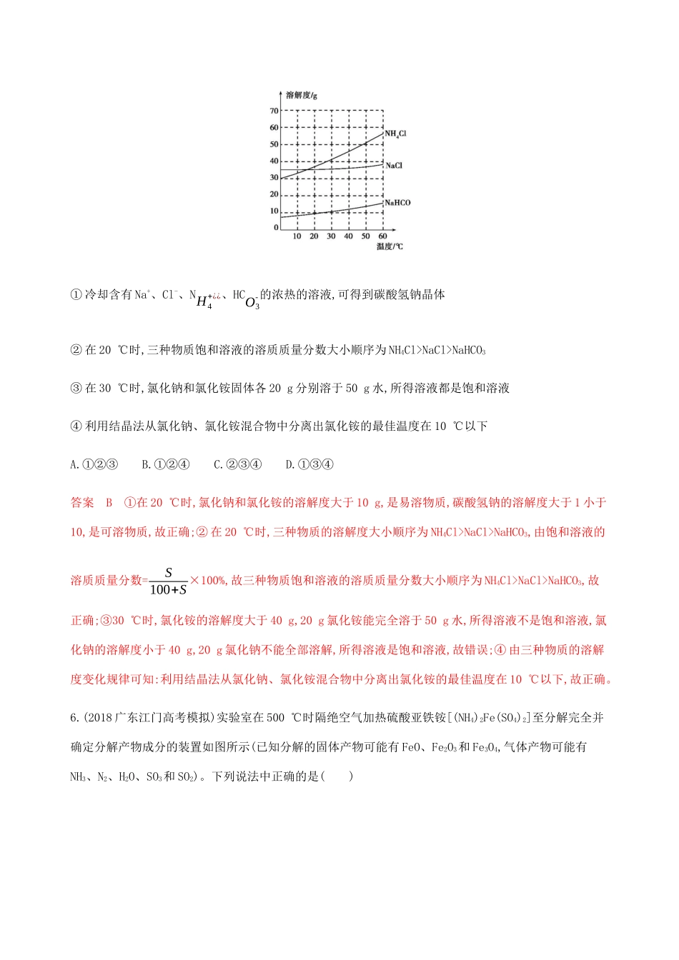 （课标通用）山东省高考化学总复习 专题十一 第2讲 物质的分离、提纯和检验练习（含解析）-人教版高三全册化学试题_第3页