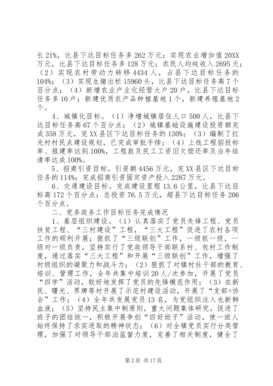 2024年镇年度目标任务完成情况自我检查报告_第2页