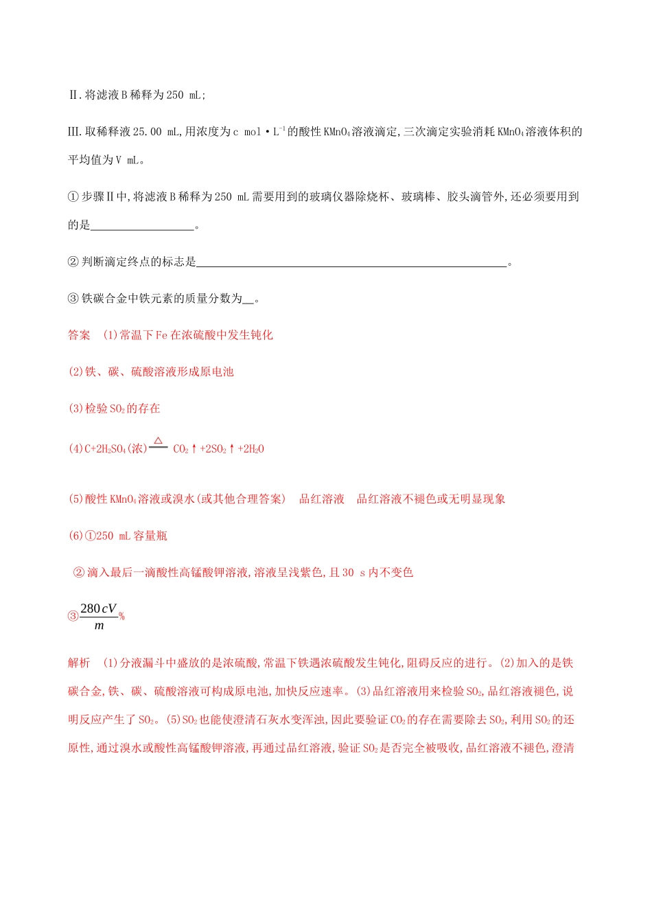 （课标通用）山东省高考化学总复习 专题十一 第4讲 定量型实验和探究型实验练习（含解析）-人教版高三全册化学试题_第2页