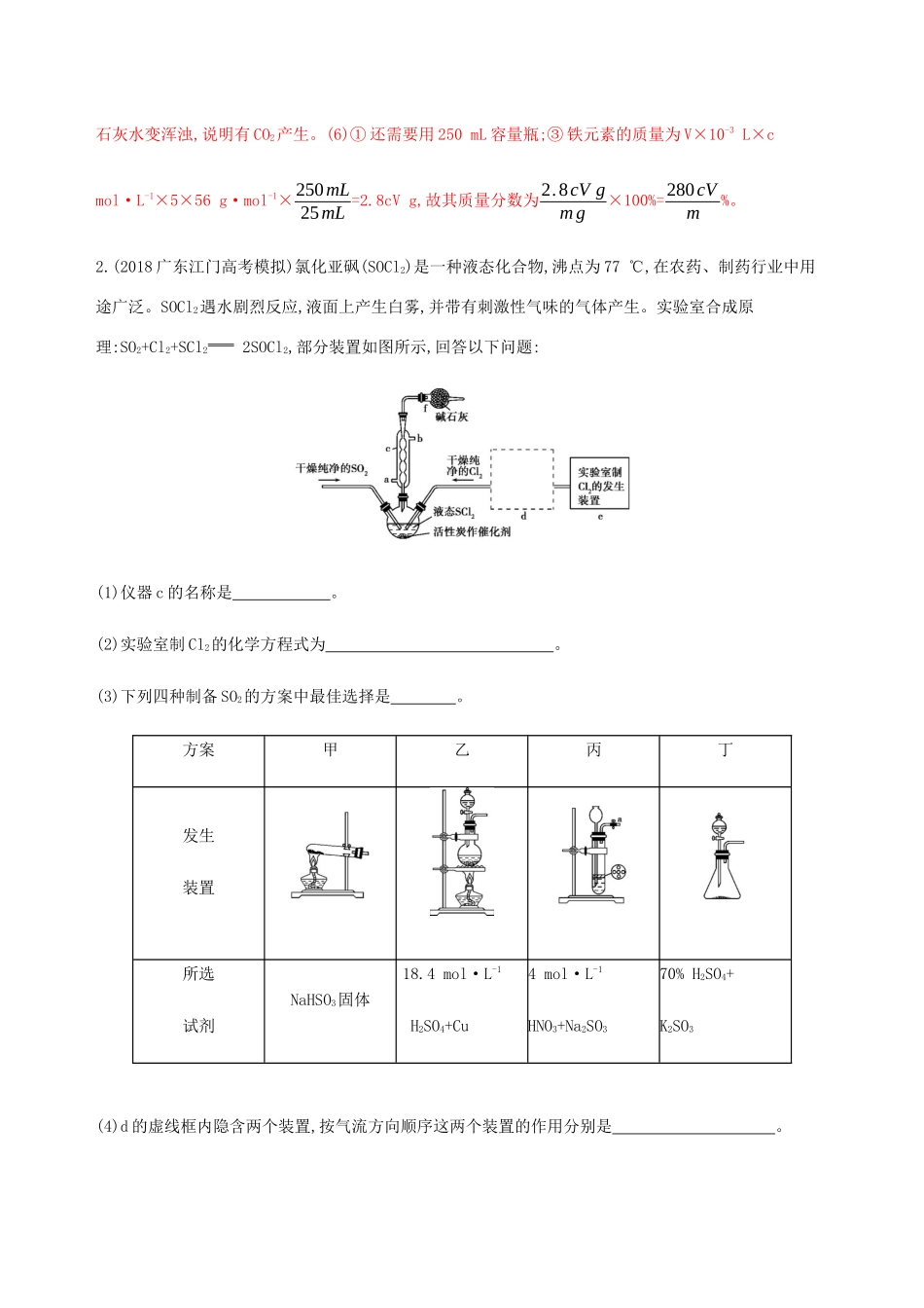 （课标通用）山东省高考化学总复习 专题十一 第4讲 定量型实验和探究型实验练习（含解析）-人教版高三全册化学试题_第3页