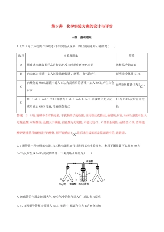 （课标通用）山东省高考化学总复习 专题十一 第5讲 化学实验方案的设计与评价练习（含解析）-人教版高三全册化学试题