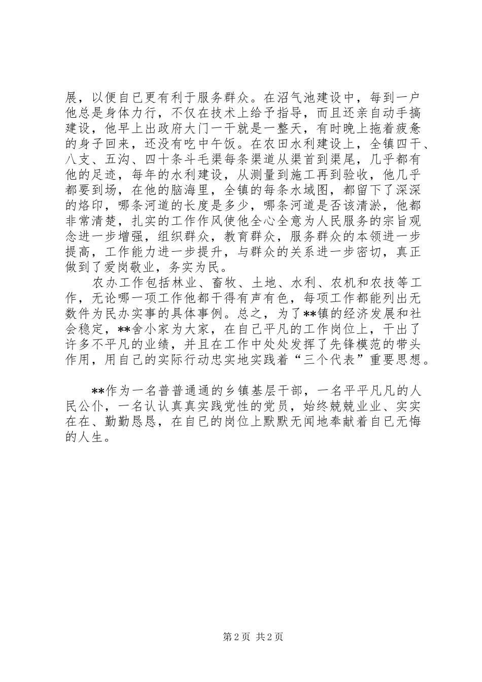 2024年镇农办副主任先进事迹_第2页