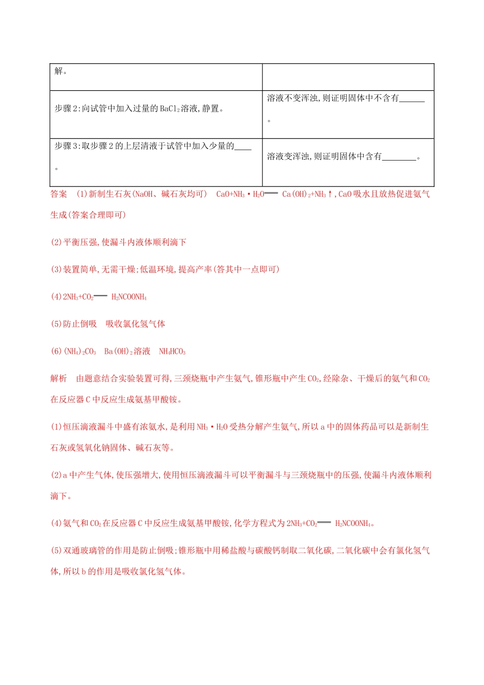 （课标通用）山东省高考化学总复习 专题十一 专项突破（八）探究与评价综合型实验题的解题策略练习（含解析）-人教版高三全册化学试题_第2页