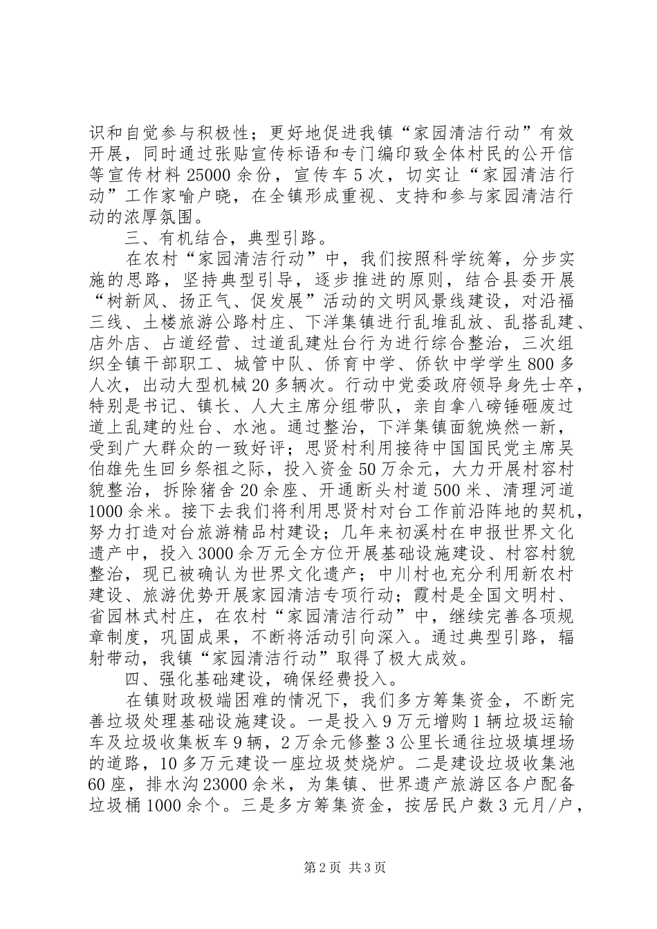 2024年镇农村家园清洁行动工作汇报_第2页