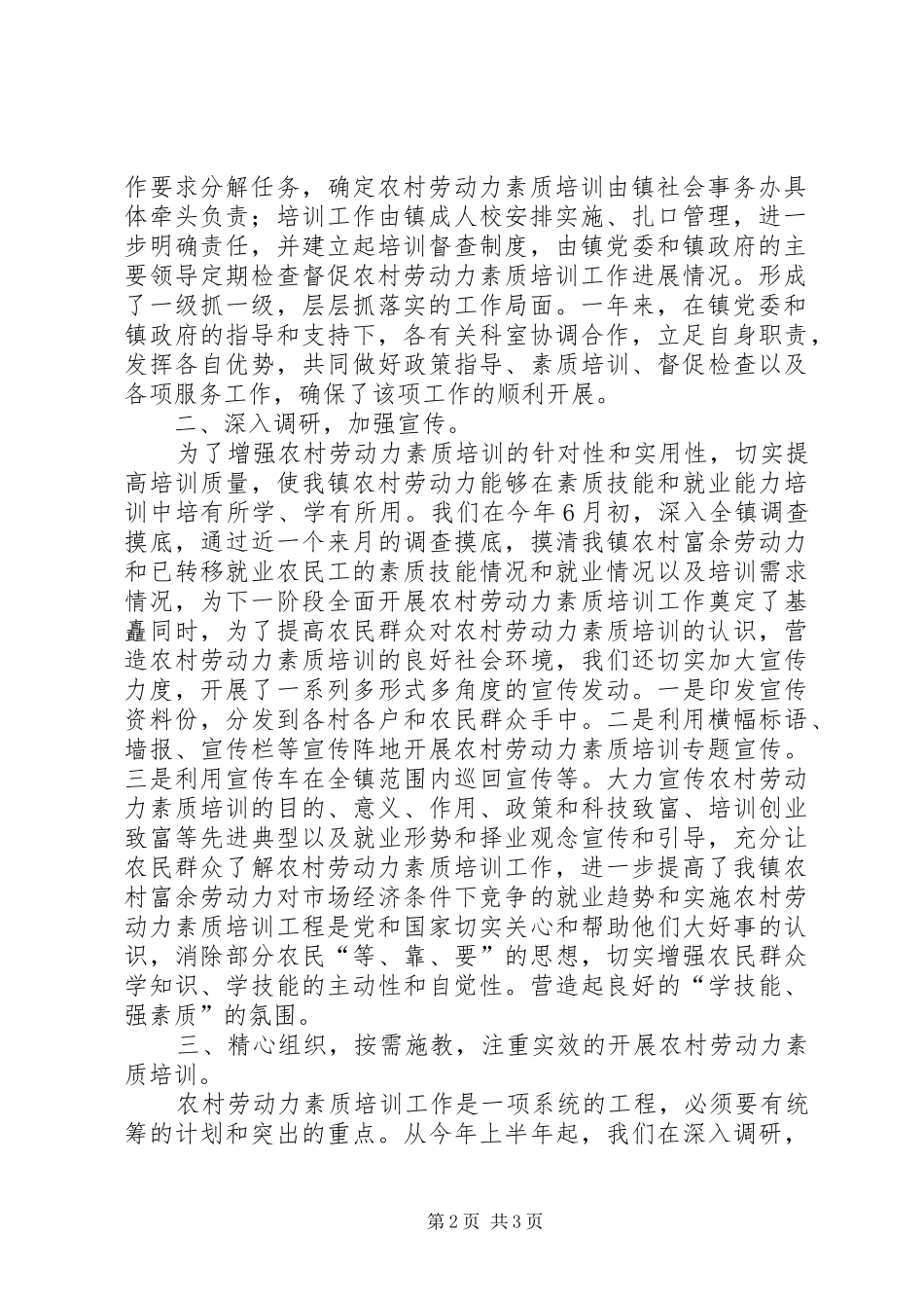 2024年镇农村劳动力素质培训工作总结_第2页