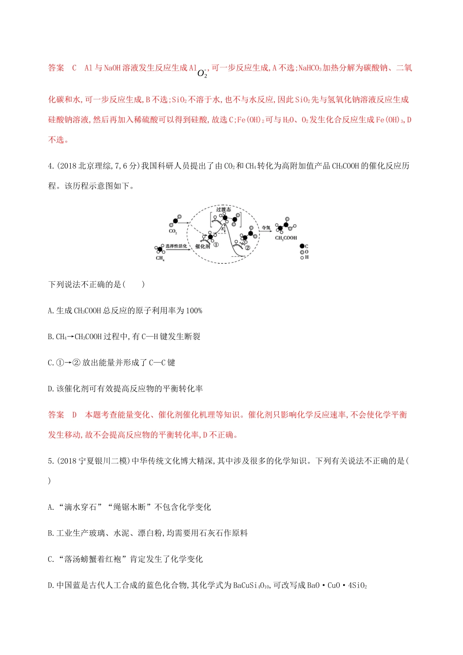 （课标通用）山东省高考化学总复习 专题四 第1讲 碳、硅及其化合物练习（含解析）-人教版高三全册化学试题_第2页