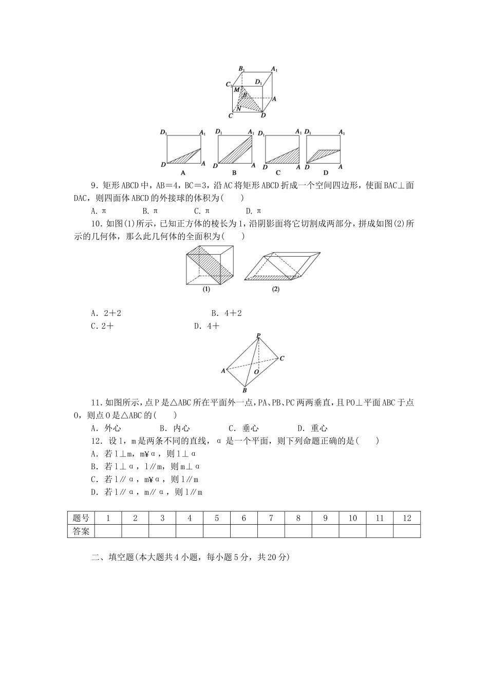 （课堂设计）高中数学 第一章 立体几何初步章末检测 新人教B版必修2_第2页