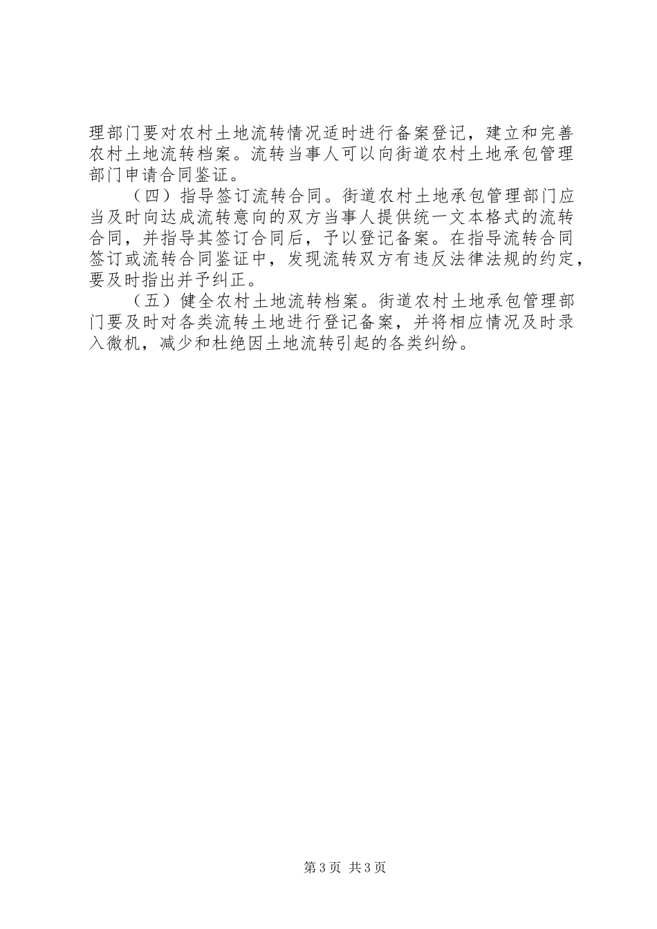 2024年镇农村土地流转调研报告_第3页