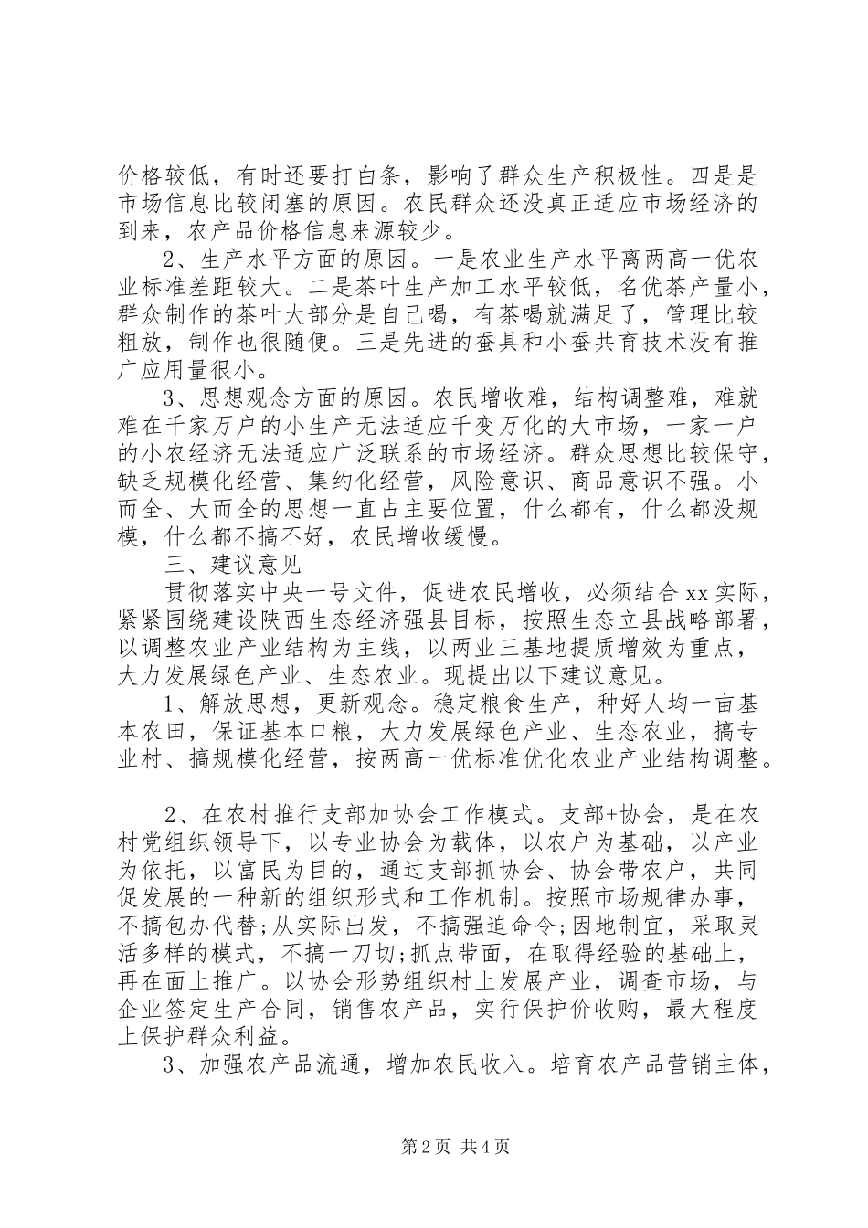 2024年镇农村主导产业建设情况调查_第2页