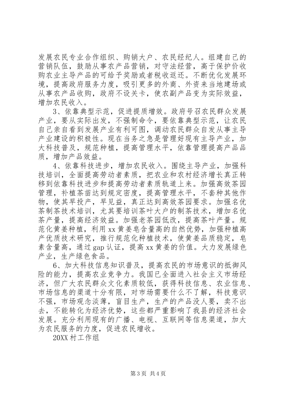 2024年镇农村主导产业建设情况调查_第3页