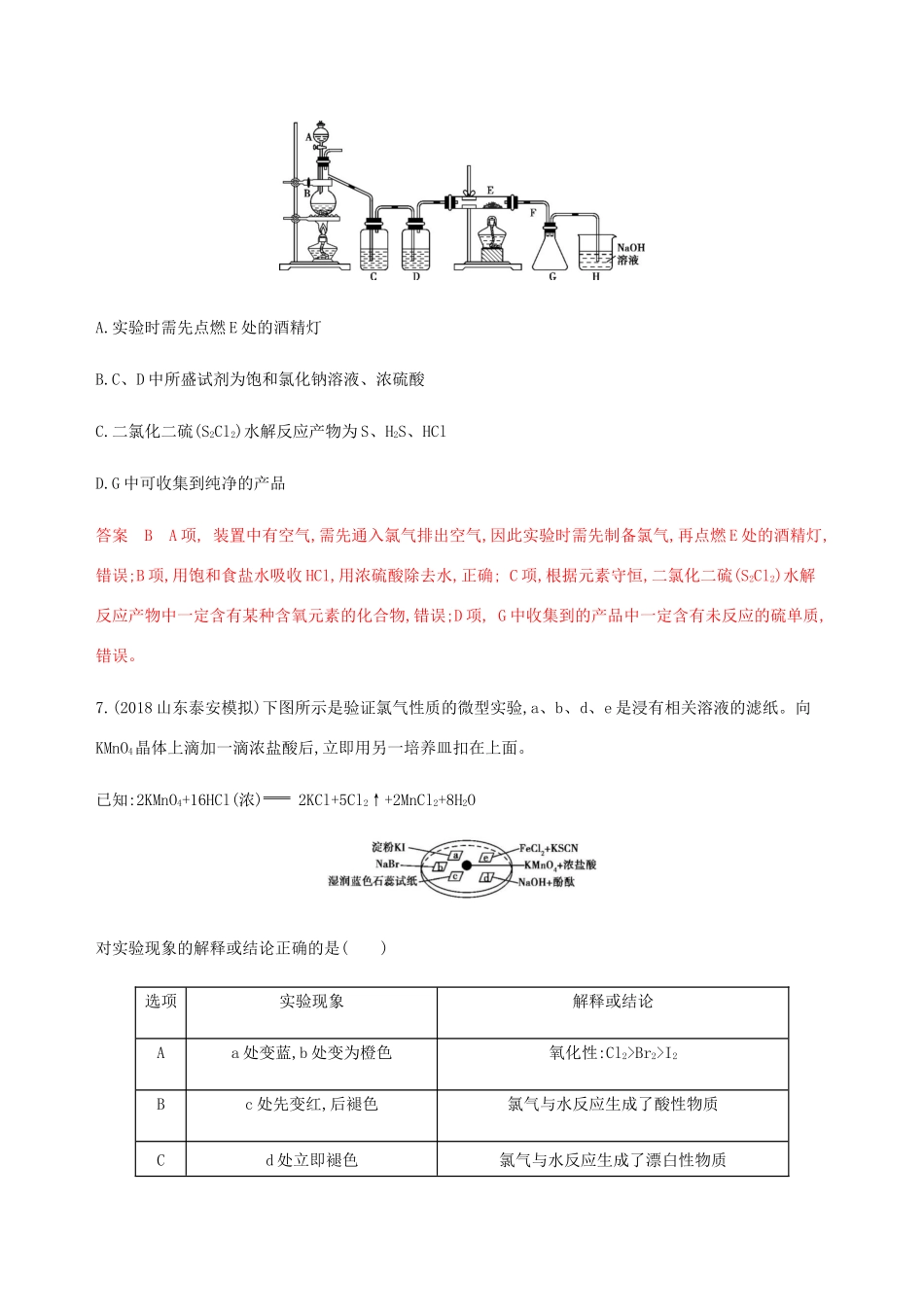 （课标通用）山东省高考化学总复习 专题四 第2讲 富集在海水中的元素——氯、溴和碘练习（含解析）-人教版高三全册化学试题_第3页