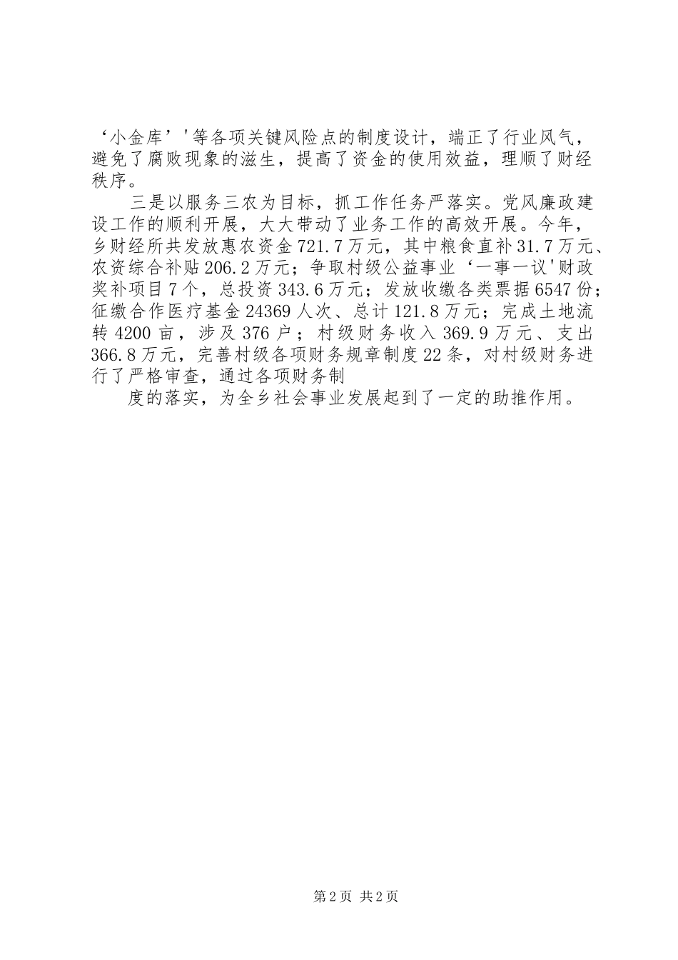 2024年镇农经服务中心创建群众满意基层站所述职报告_第2页