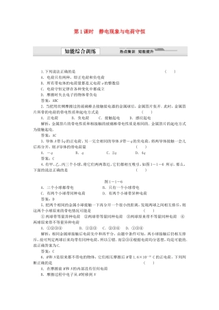 （课堂设计）高中物理 1.1 静电现象与电荷守恒同步精练 沪科版选修3-1