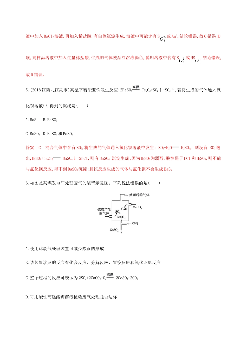 （课标通用）山东省高考化学总复习 专题四 第3讲 氧、硫及其重要化合物练习（含解析）-人教版高三全册化学试题_第3页