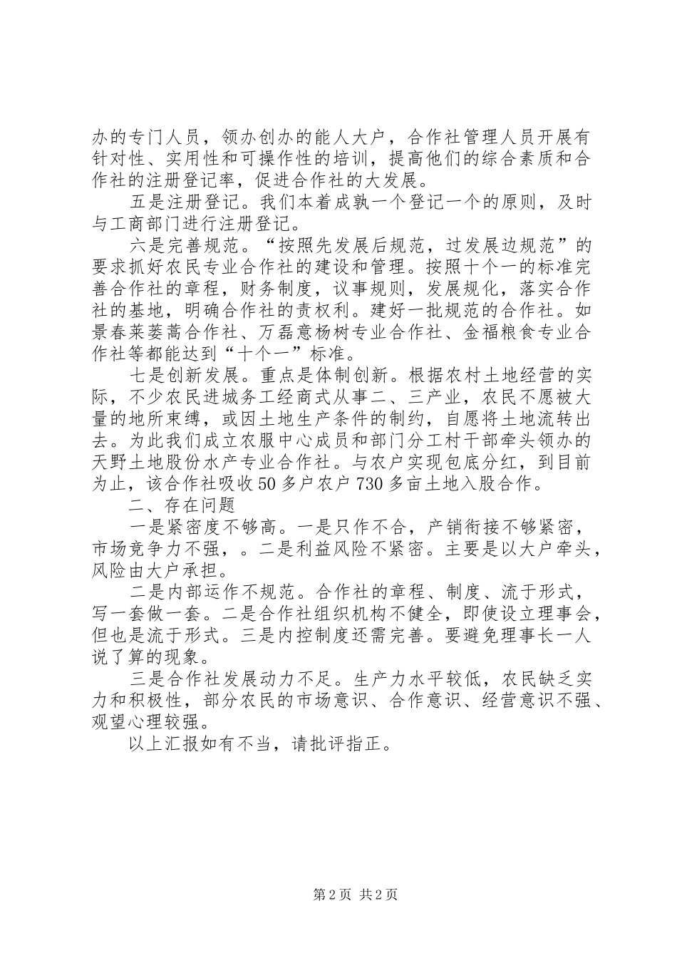 2024年镇农民专业合作社建设情况汇报_第2页