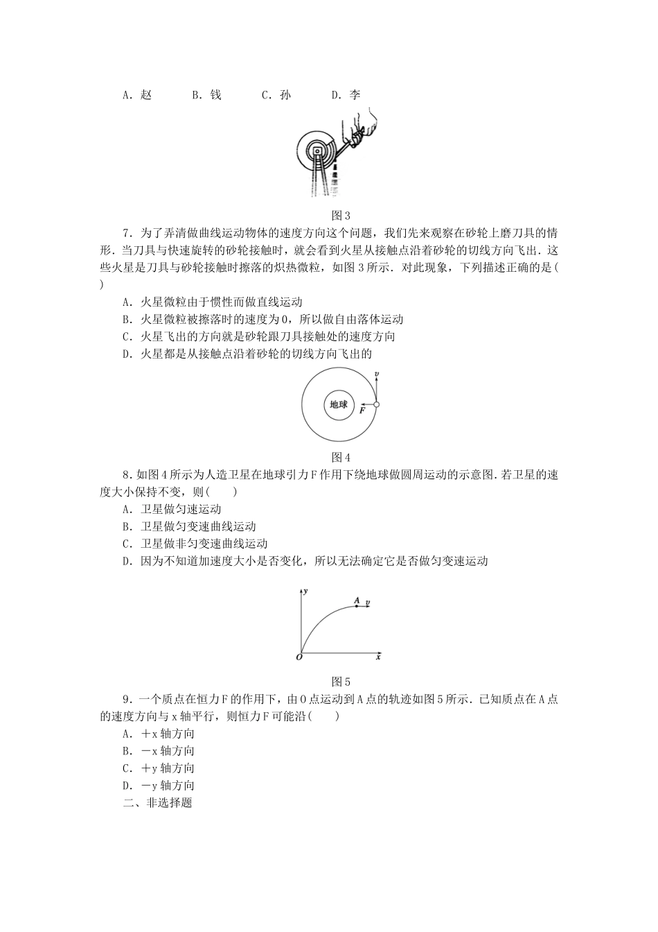 （课堂设计）高中物理 1.1 曲线运动每课一练 教科版必修2_第2页