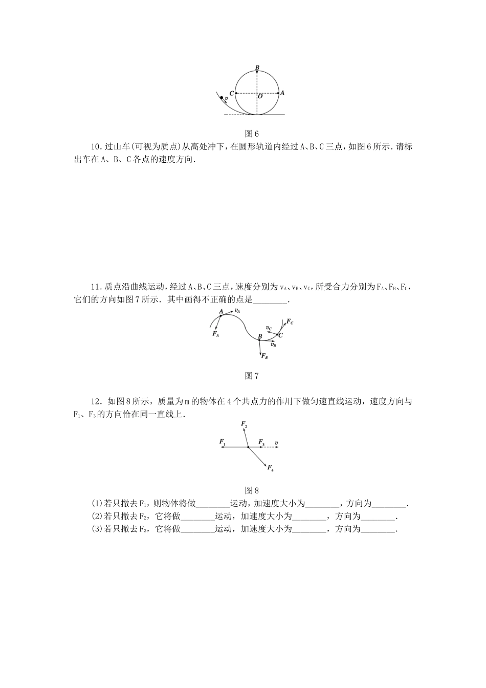 （课堂设计）高中物理 1.1 曲线运动每课一练 教科版必修2_第3页