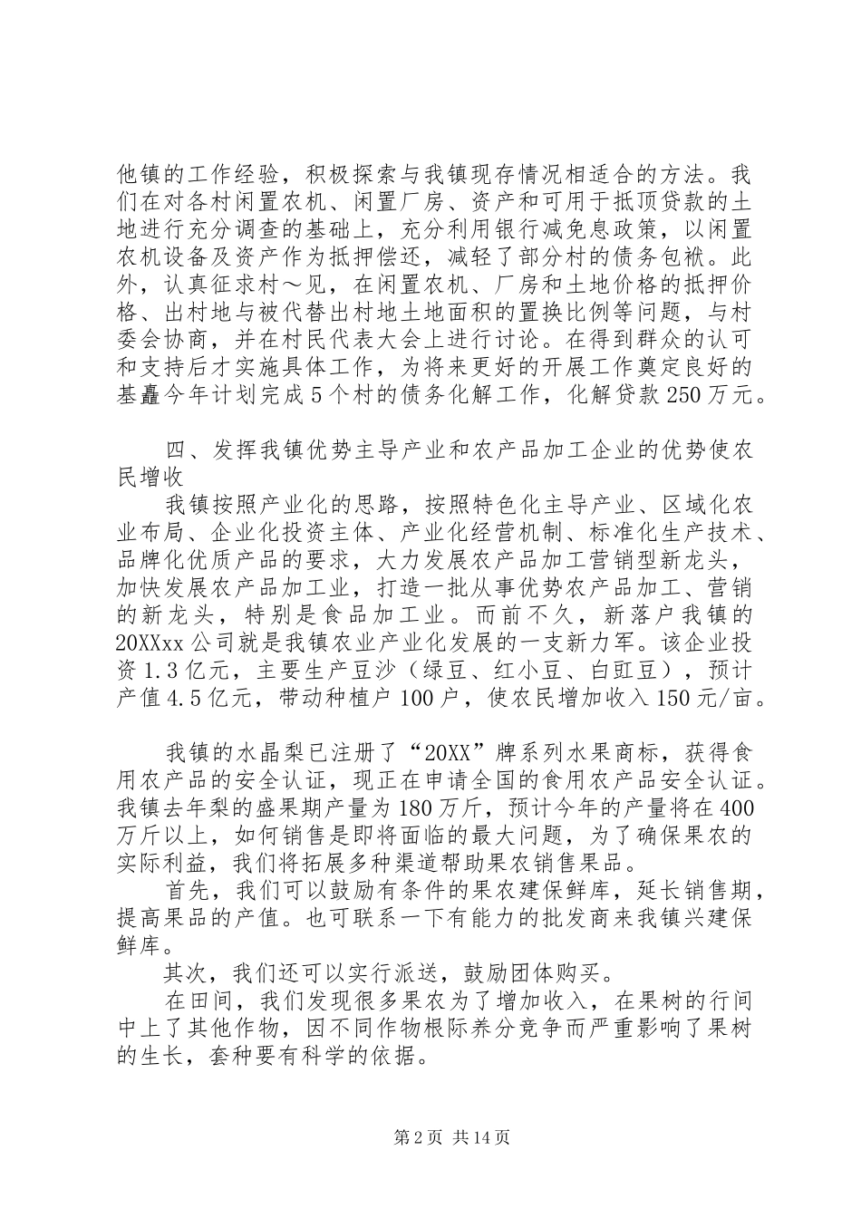 2024年镇农业工作计划～年镇农业工作计划_第2页