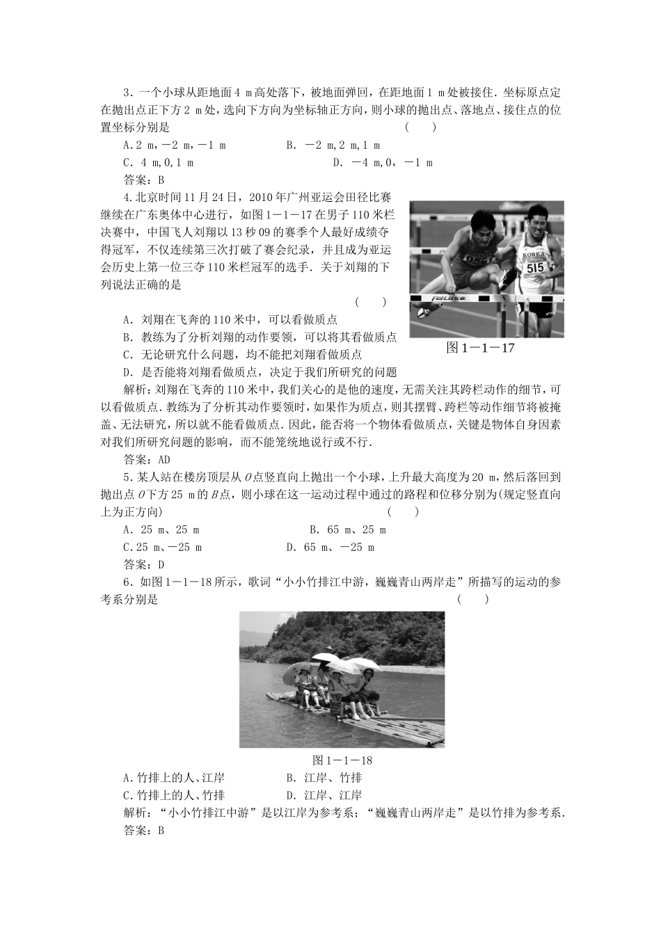 （课堂设计）高中物理 1.1 走近运动同步精练 沪科版必修1_第2页