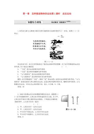 （课堂设计）高中物理 1.1 走近运动同步精练 沪科版必修1