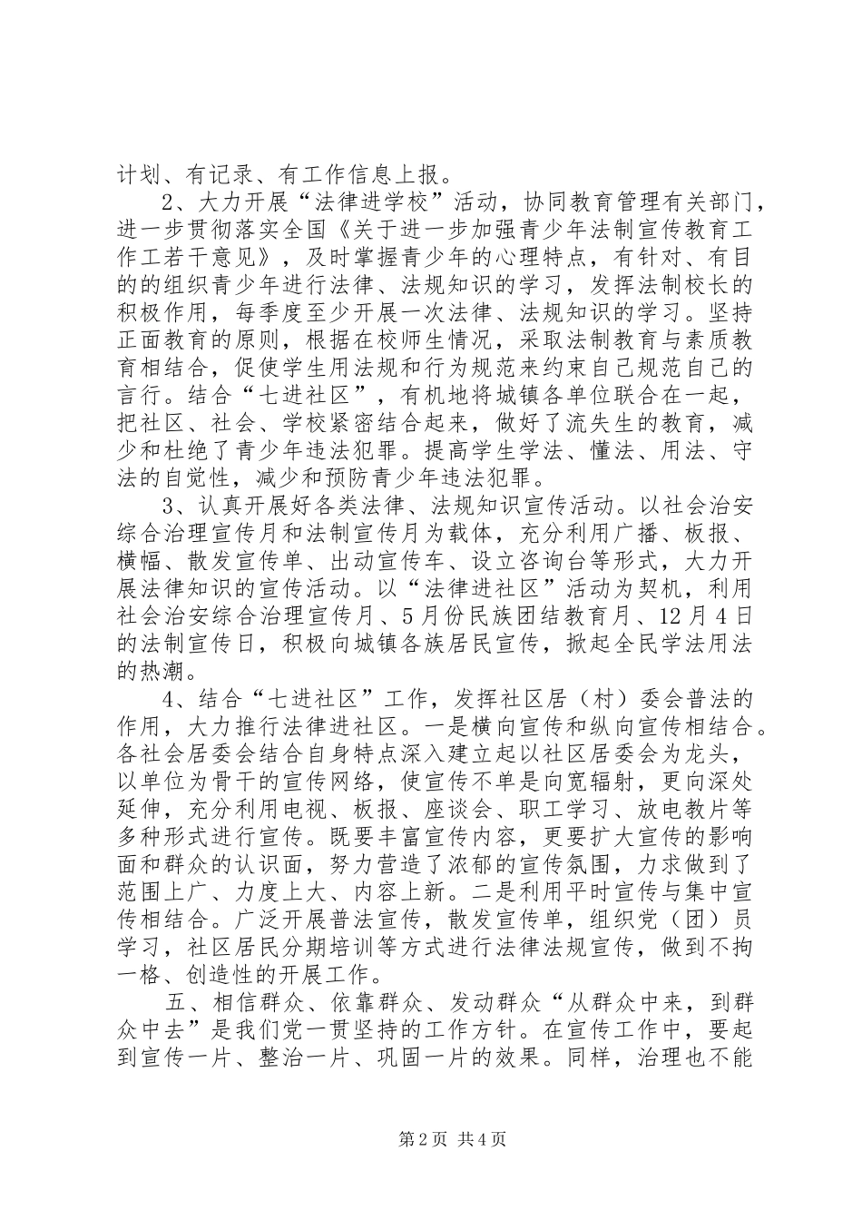 2024年镇普法依法治理工作实施方案_第2页