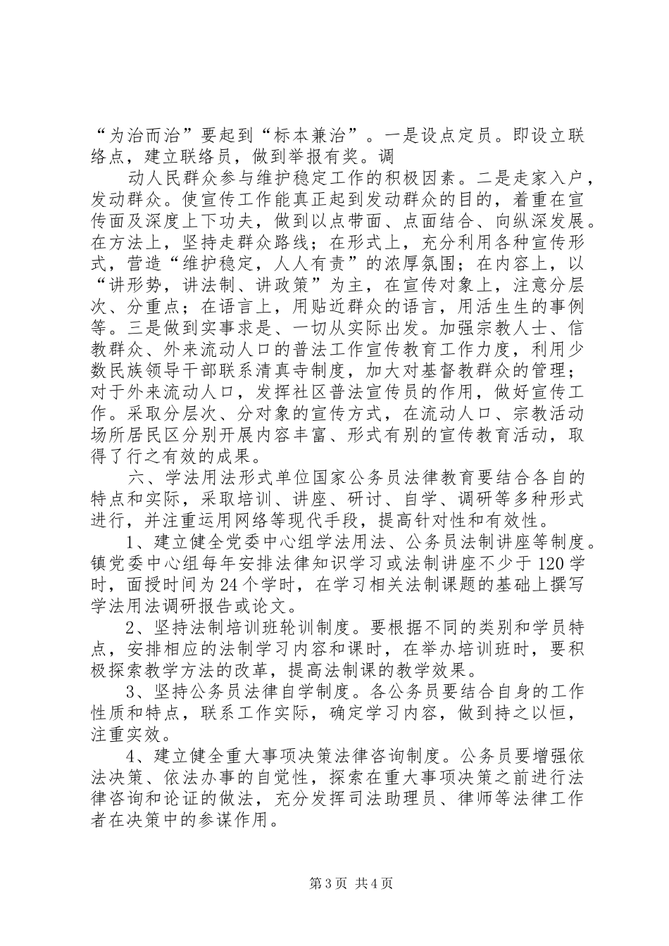 2024年镇普法依法治理工作实施方案_第3页