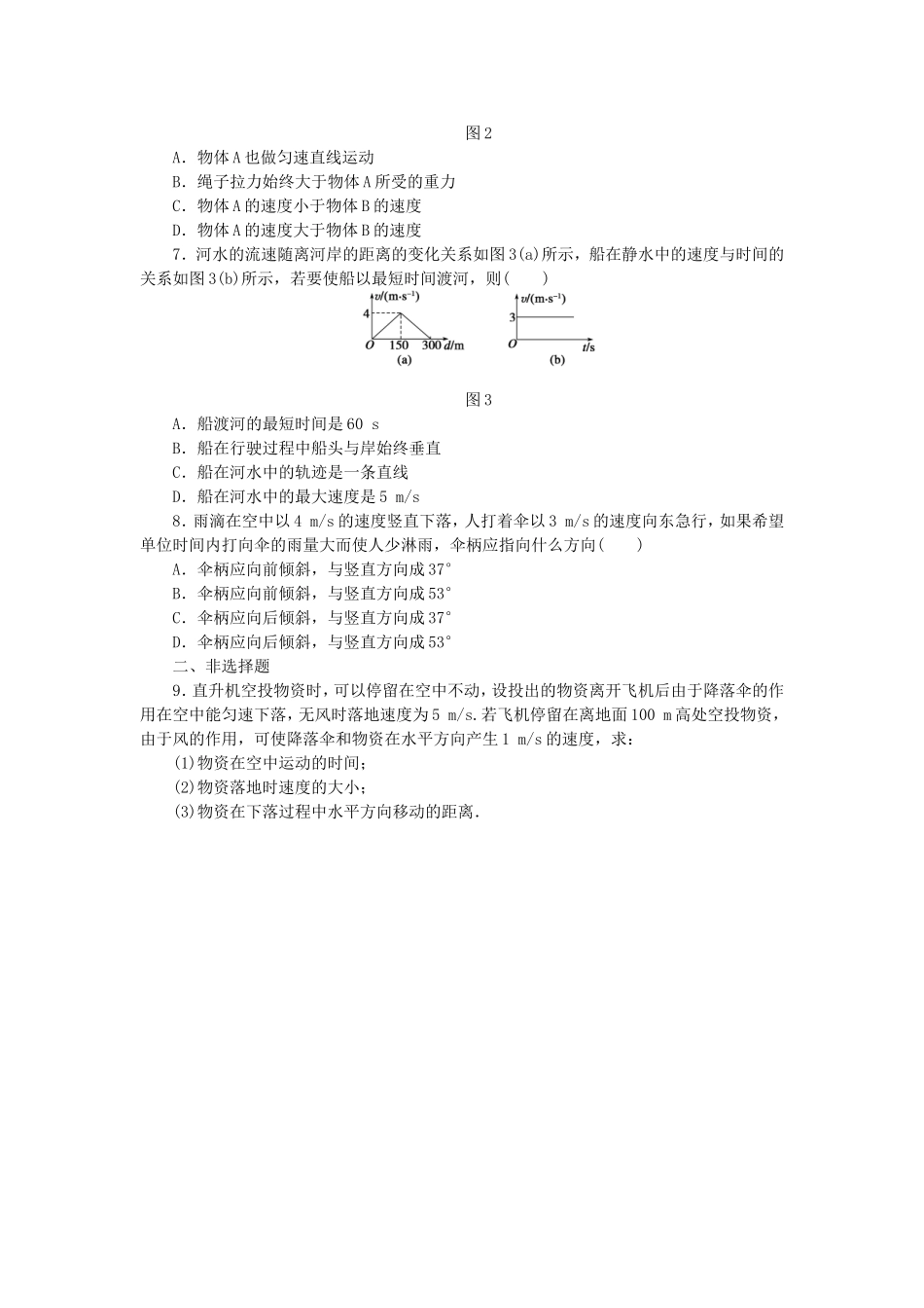 （课堂设计）高中物理 1.2 运动的合成与分解每课一练 教科版必修2_第2页