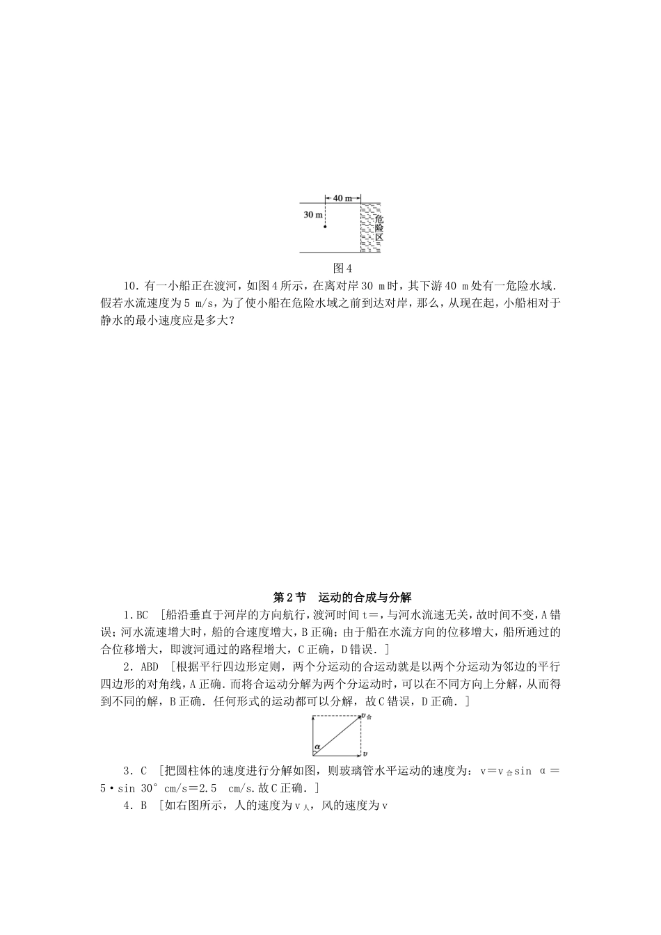 （课堂设计）高中物理 1.2 运动的合成与分解每课一练 教科版必修2_第3页