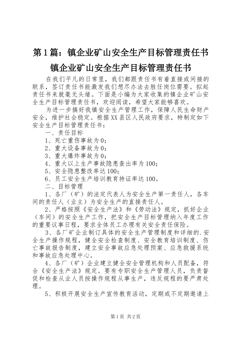 2024年镇企业矿山安全生产目标管理责任书镇企业矿山安全生产目标管理责任书_第1页