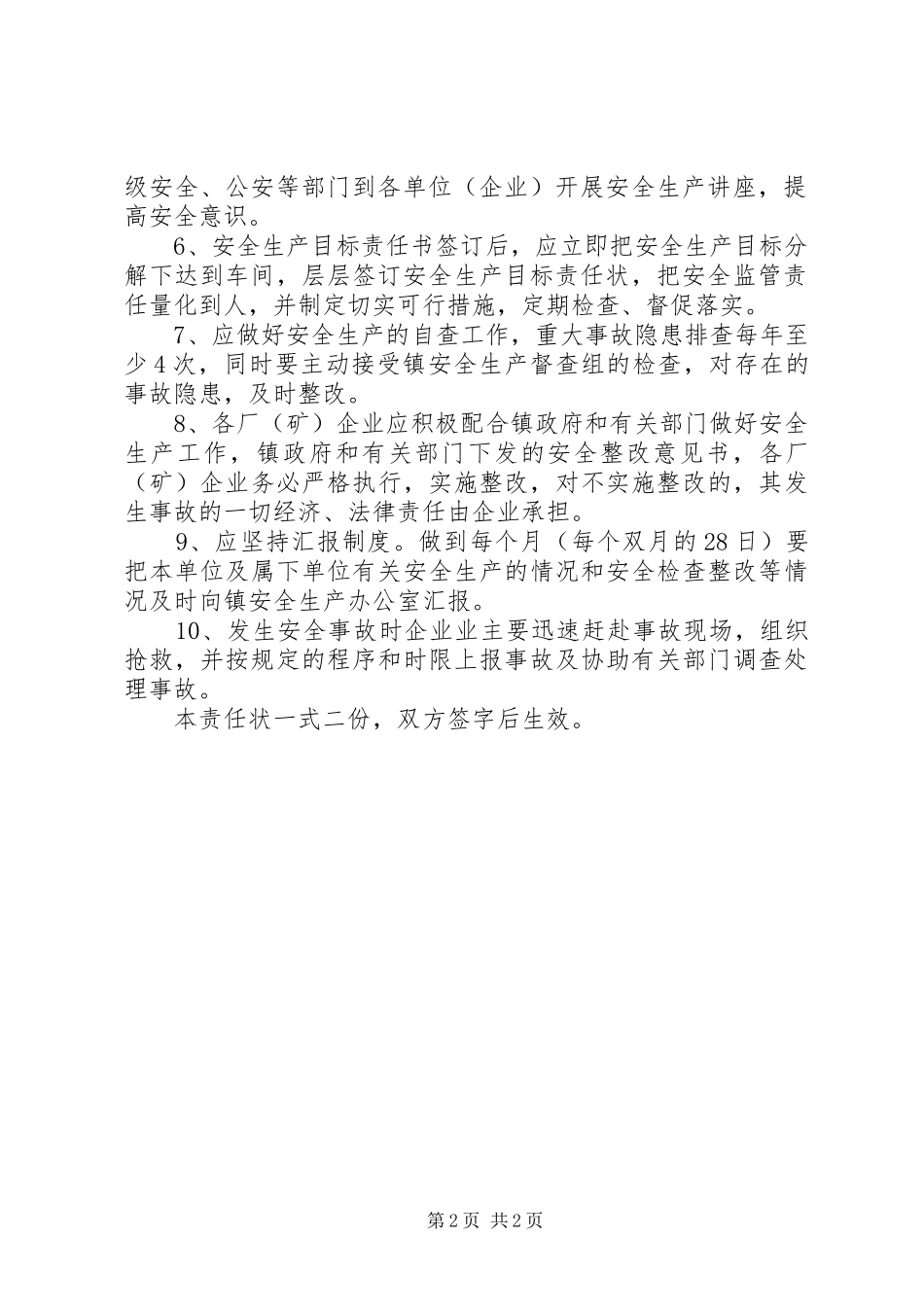 2024年镇企业矿山安全生产目标管理责任书镇企业矿山安全生产目标管理责任书_第2页