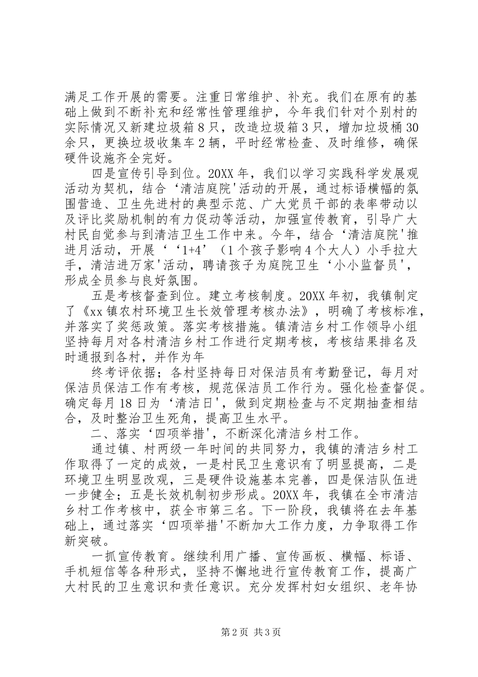 2024年镇清洁乡村工作汇报材料_第2页