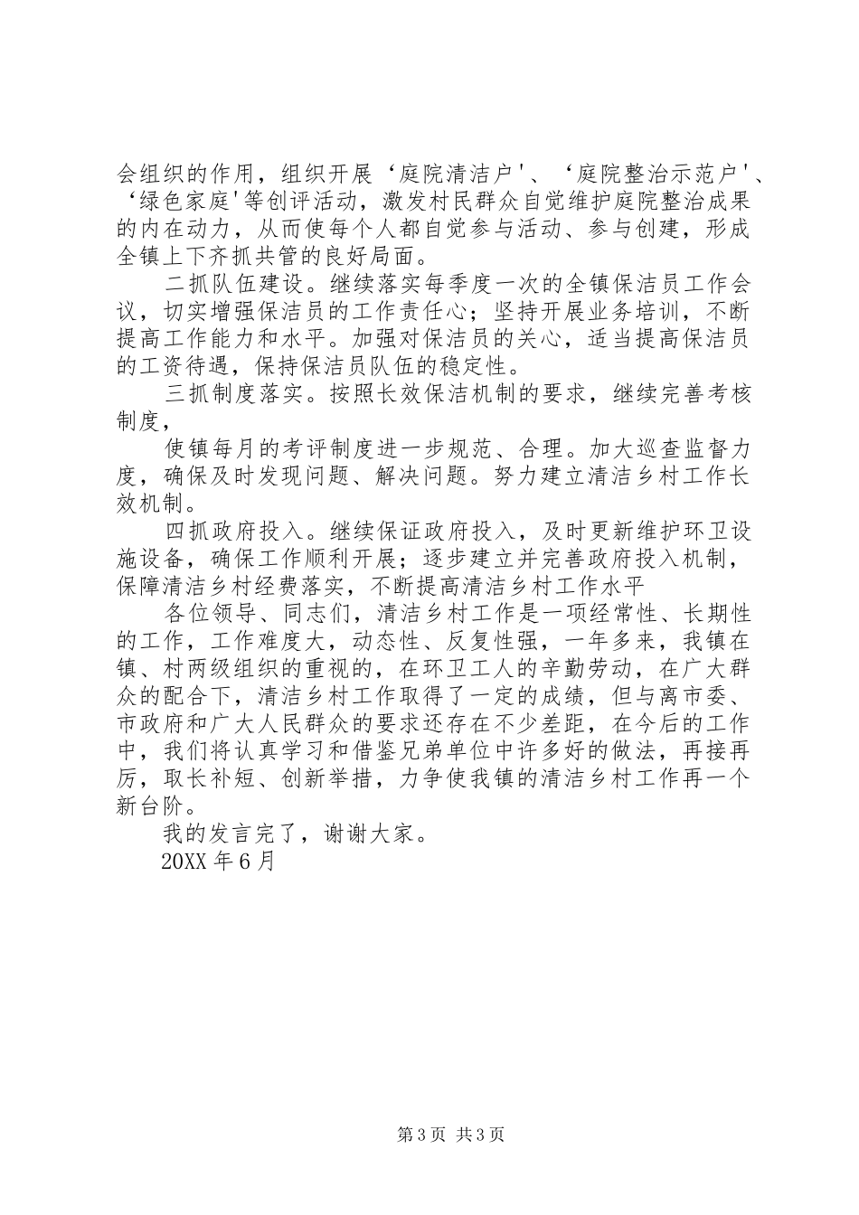 2024年镇清洁乡村工作汇报材料_第3页
