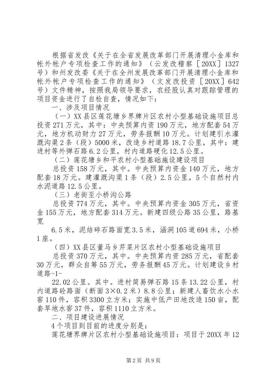 2024年镇清理小金库自查报告_第2页