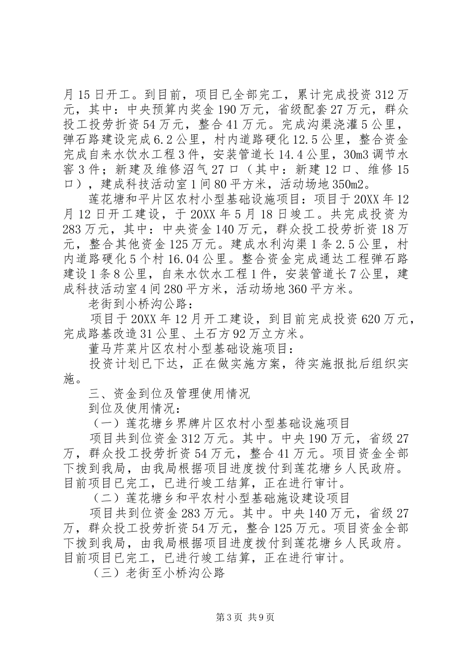 2024年镇清理小金库自查报告_第3页