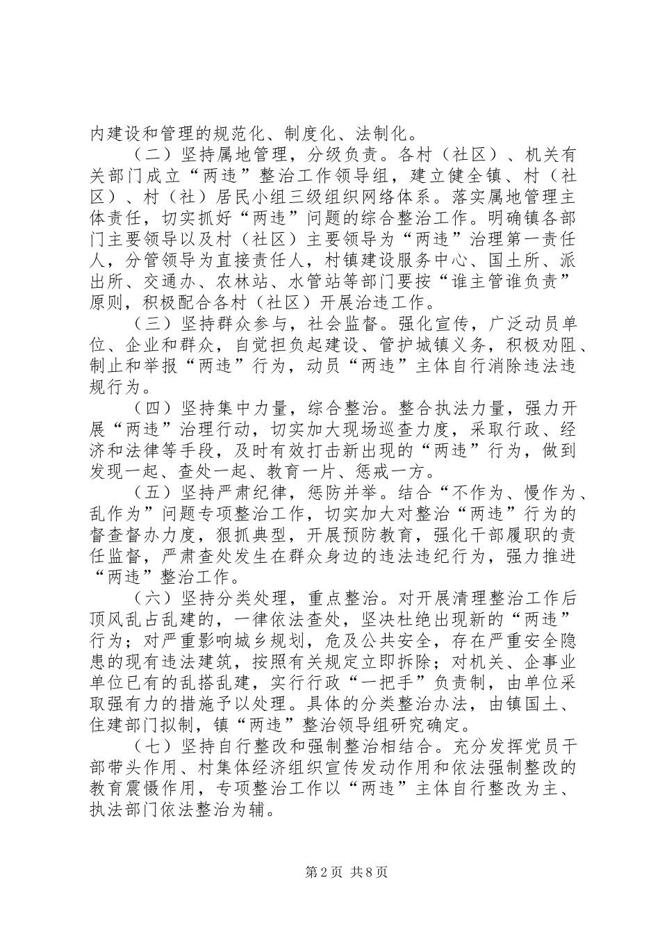 2024年镇清理整治违法占地违法建设专项行动工作方案_第2页