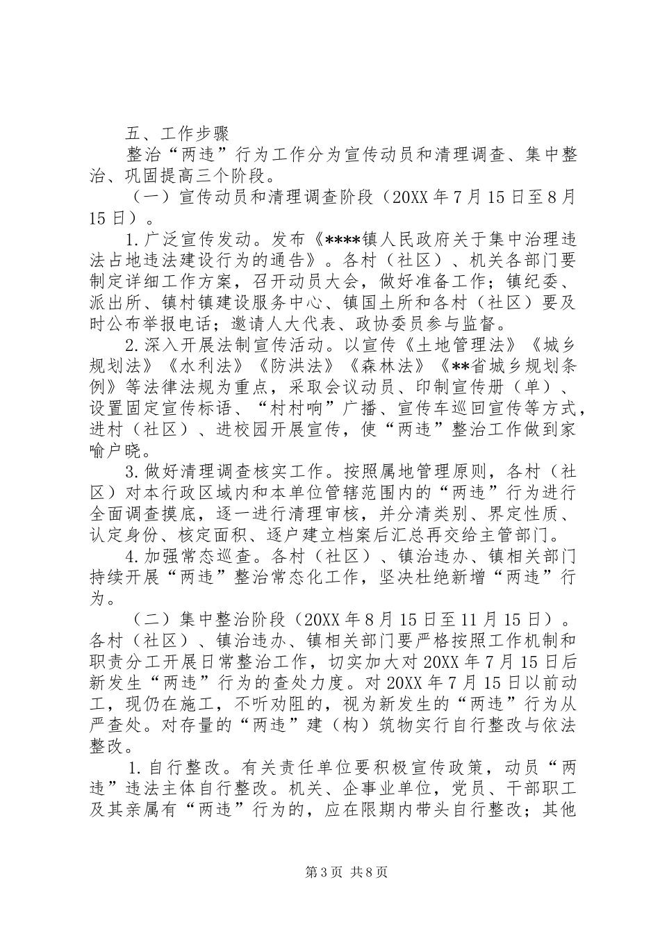 2024年镇清理整治违法占地违法建设专项行动工作方案_第3页