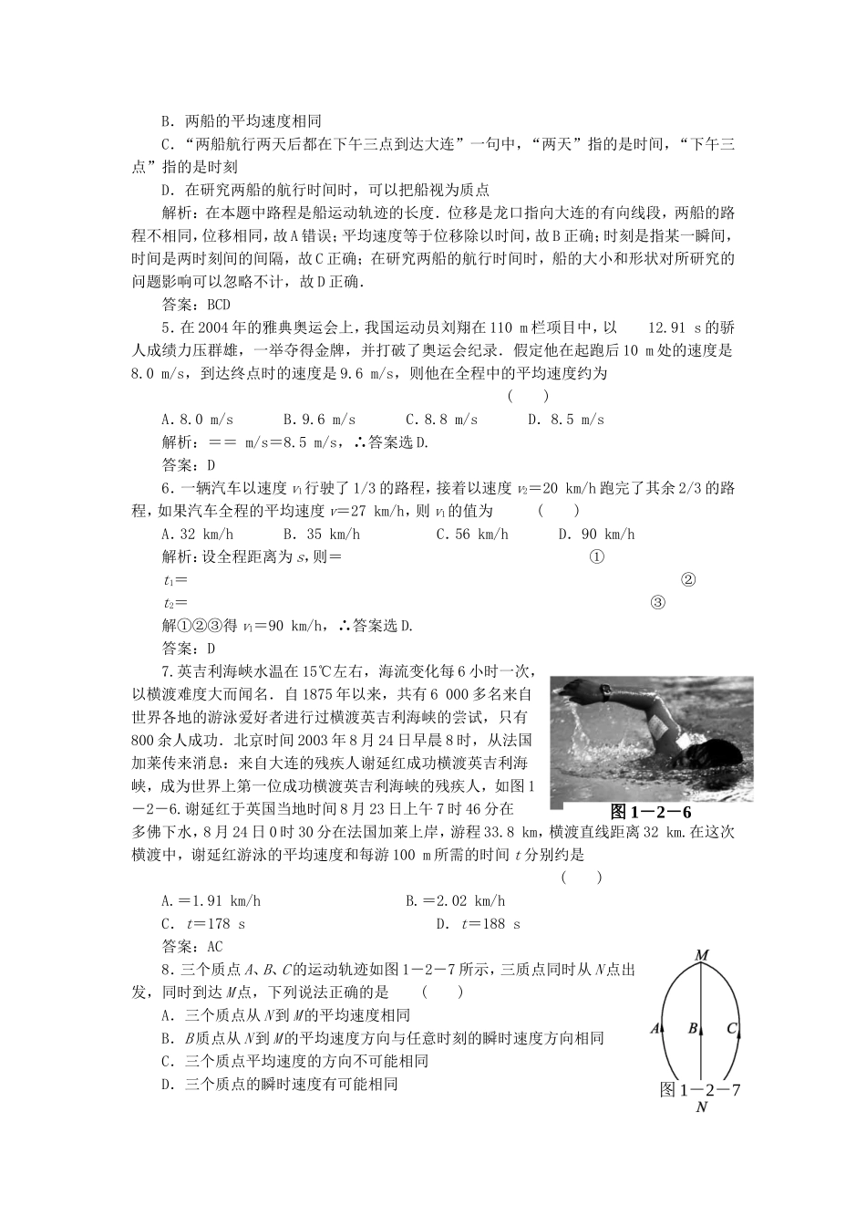 （课堂设计）高中物理 1.2 怎样描述运动的快慢同步精练 沪科版必修1_第2页