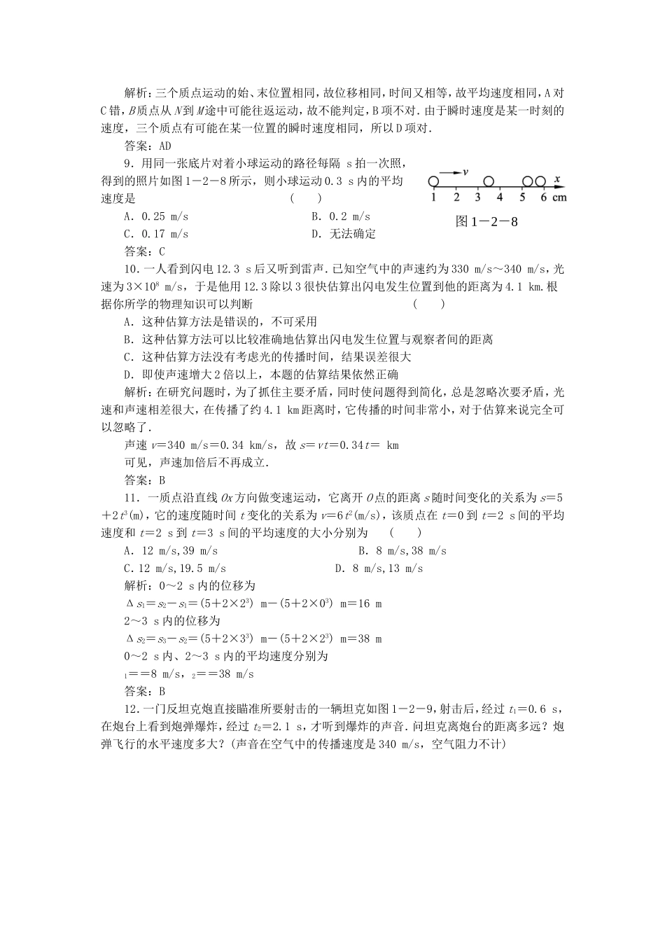 （课堂设计）高中物理 1.2 怎样描述运动的快慢同步精练 沪科版必修1_第3页